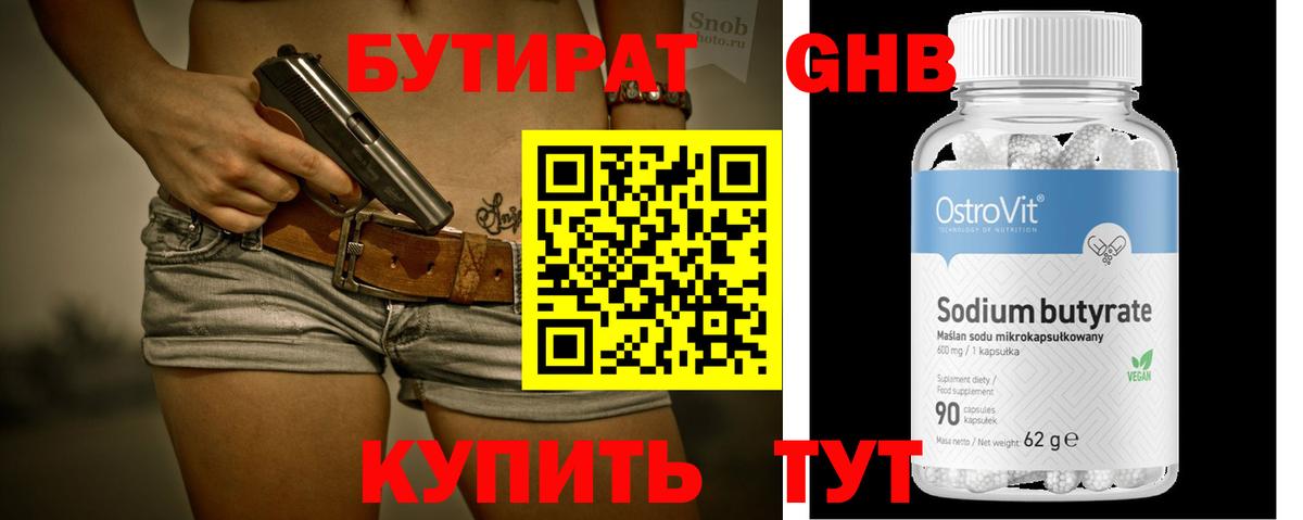 Карачаевск  БУТИРАТ GHB  Вход с VPN 