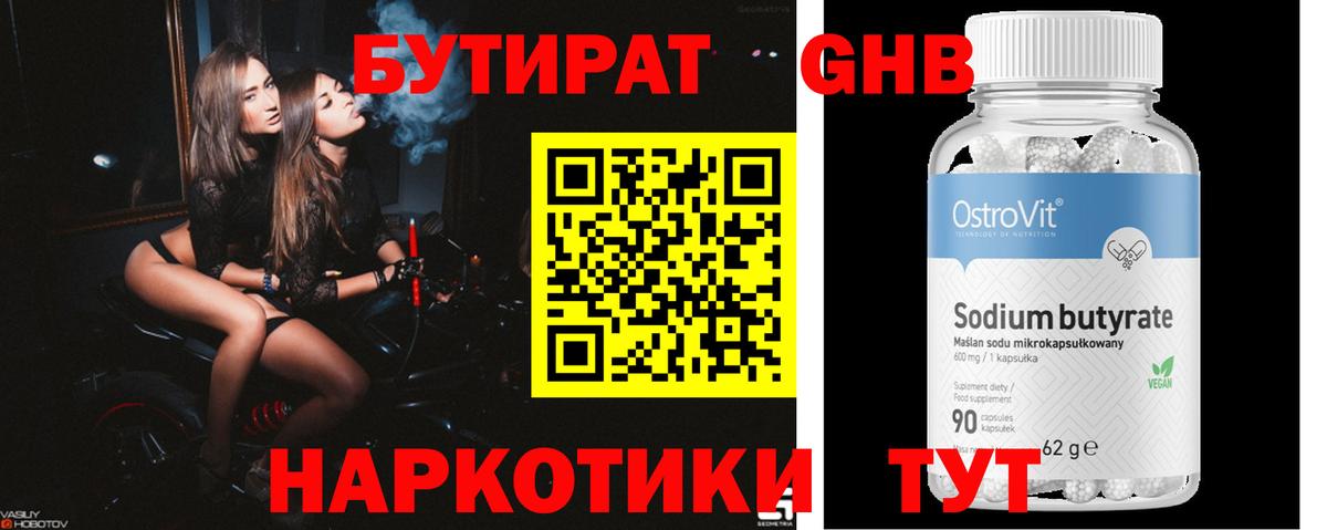 Бутират жидкий экстази Карачаевск