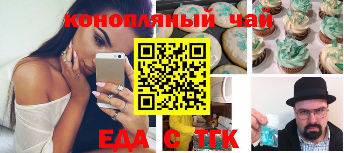 Еда ТГК конопля  Вход с VPN  Карачаевск 