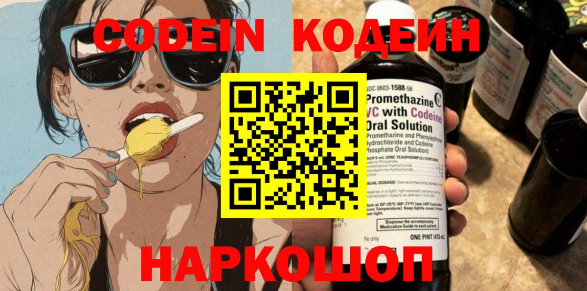 Codein напиток Lean (лин)  Кодеин напиток Lean (лин)  Карачаевск  Вход с VPN 