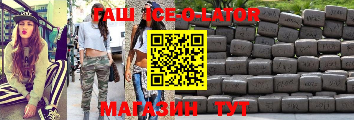 где купить наркотик  Вход с VPN  Карачаевск  Гашиш Ice-O-Lator  ГАШ индика сатива 