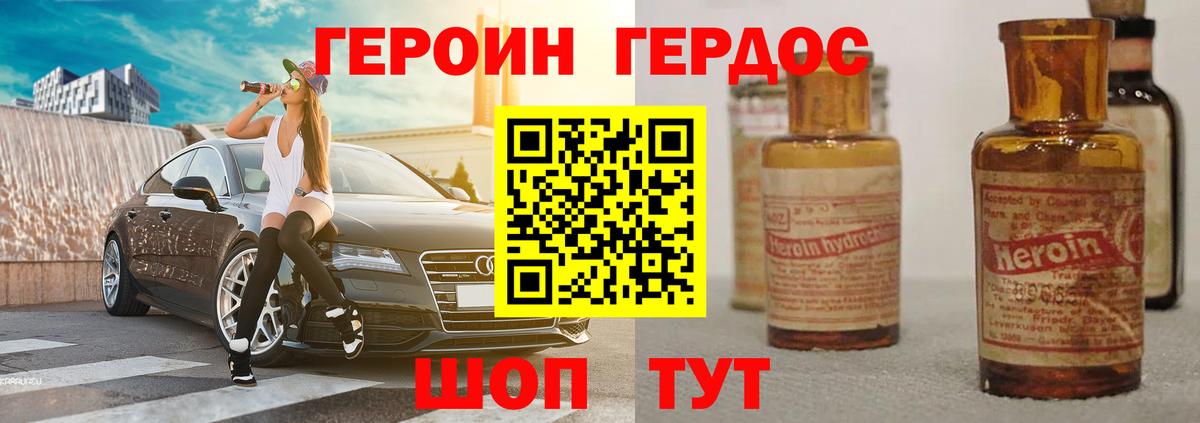 ГЕРОИН VHQ  Вход с VPN  Карачаевск 