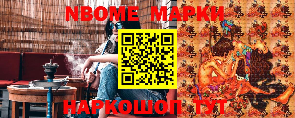 Марки N-bome 1,5мг Карачаевск